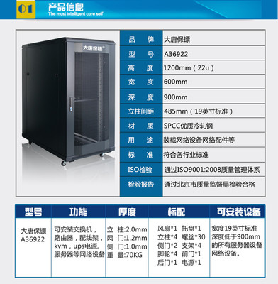 大唐保鏢A36922 22U機柜深度評測，1.2米網門設計的性價比之選